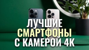 ТОП‑5 смартфонов с лучшей камерой в 2026: рейтинг и сравнение по качеству фото