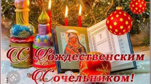 ©Рождественский сочельник. Сергей Весенин-стихи