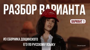 Разбор 1 варианта из сборника Дощинского | Оксана Кудлай