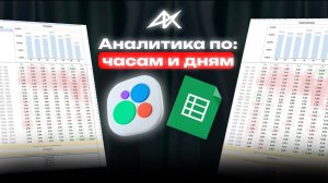 Аналитика аккаунтов Авито по времени