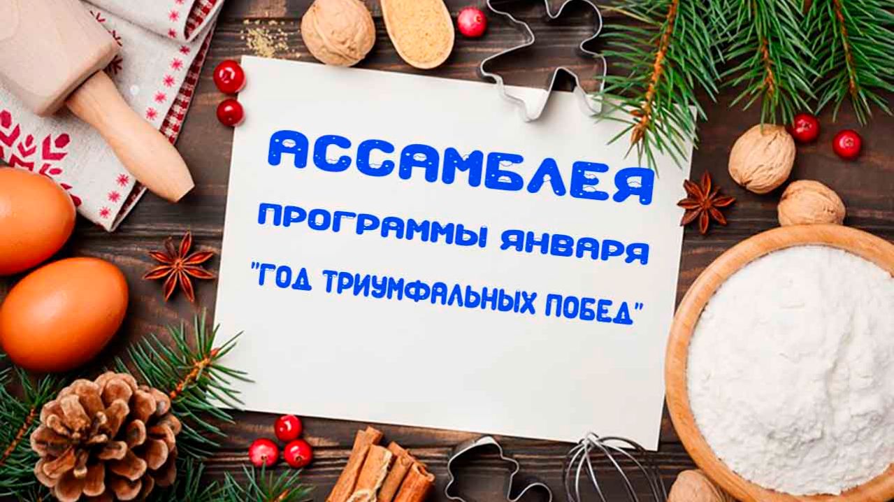 Ассамблея смотреть онлайн