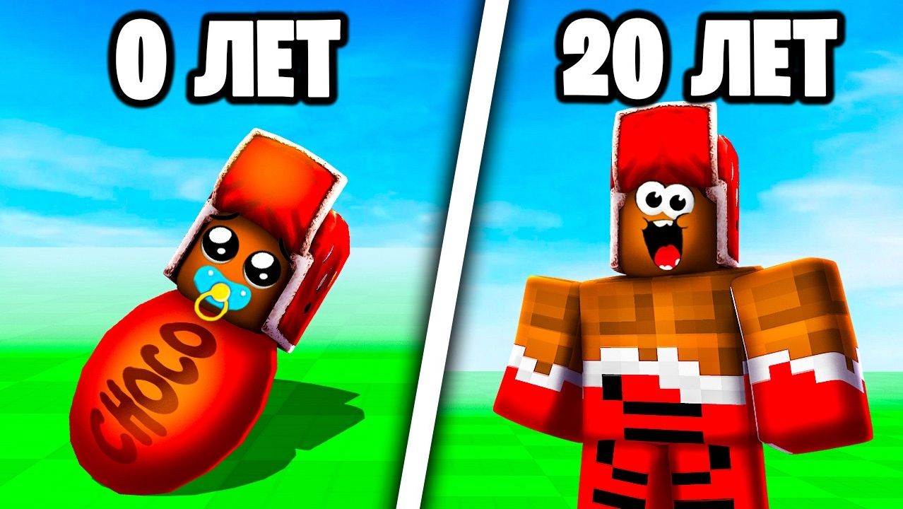 👶🏻 От МАЛЫША до СТАРИКА в Роблокс! Симулятор Взросления в Roblox! смотреть онлайн