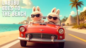 Лабубу едут на пляж.