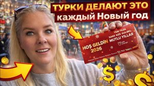 😱Турки делают ЭТО каждый Новый год — и верят, что разбогатеют 💰