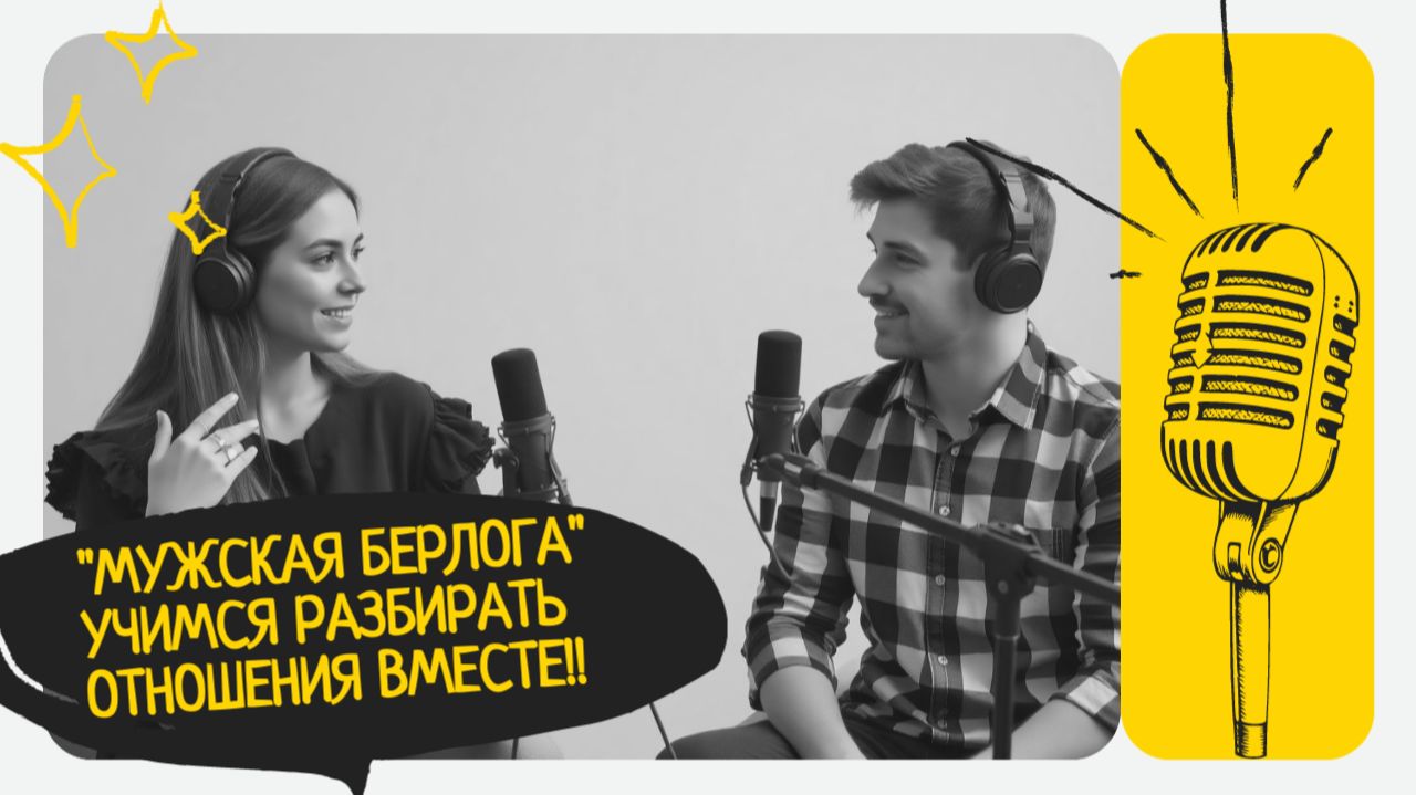 МУЖСКАЯ БЕРЛОГА - АНДРЕЙ ИЛЬИН 05.01.2026 смотреть онлайн