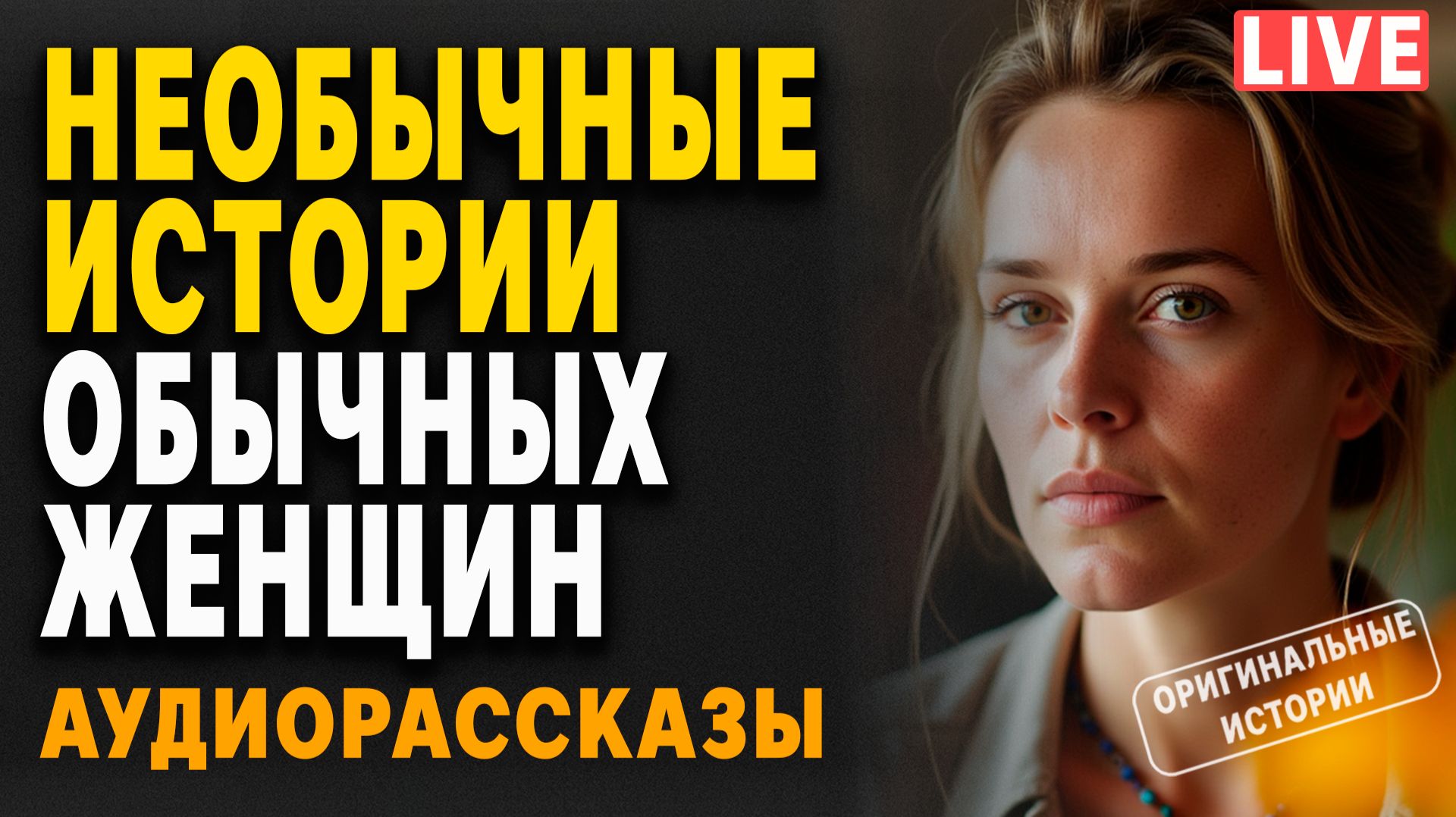 ИСТОРИИ ИЗ ЖИЗНИ | АУДИО РАССКАЗЫ | АУДИОКНИГИ смотреть онлайн