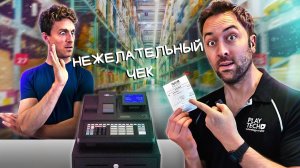 Заставили взять чек