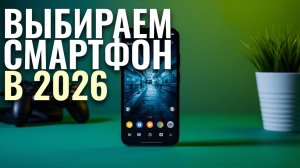 Лучшие смартфоны цена качество 2026: рейтинг ТОП-5 по соотношению цены и функций
