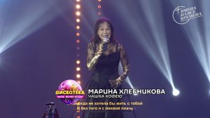 Марина Хлебникова - Чашка кофею