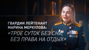 «Работали трое суток без сна»: гвардии лейтенант — о контрнаступлении ВСУ на Запорожском направлении