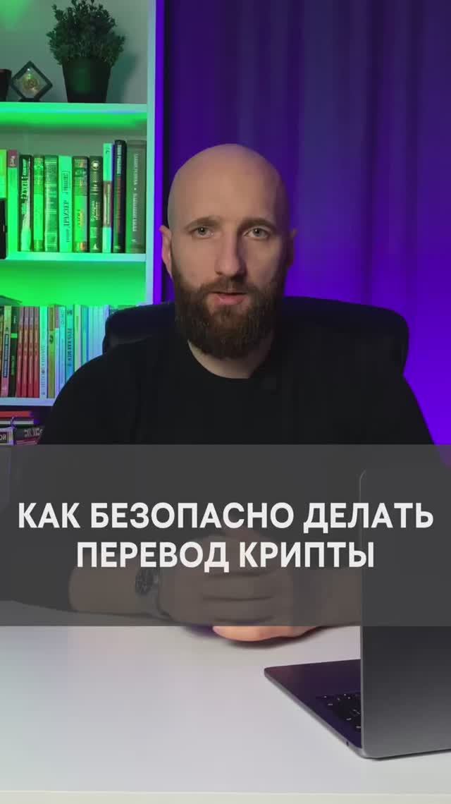 Как безопасно перевести криптовалюту смотреть онлайн