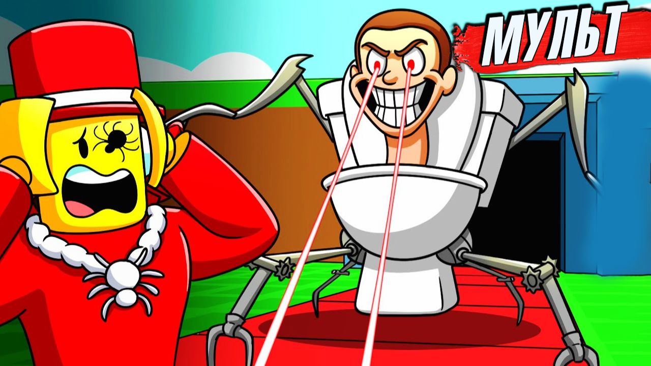 СКИБИДИ ТУАЛЕТЫ против БРЕЙНРОТА мультик Роблокс Мемы и Приколы озвучка