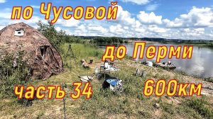 по Чусовой до Перми часть 34