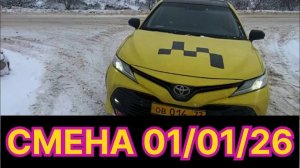 СМЕНА 01.01.2026 В ТАКСИ МОСКВА РАБОТА
