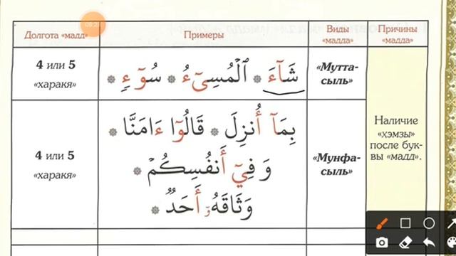 12-урок ТАДЖВИД смотреть онлайн