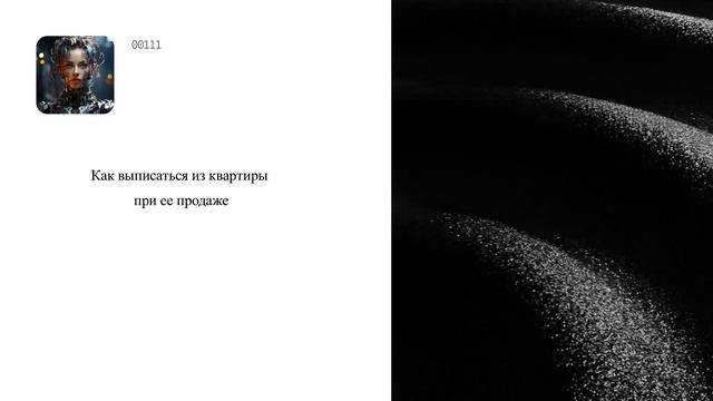 Как выписаться из квартиры при ее продаже смотреть онлайн