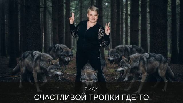 путь волчицы. смотреть онлайн