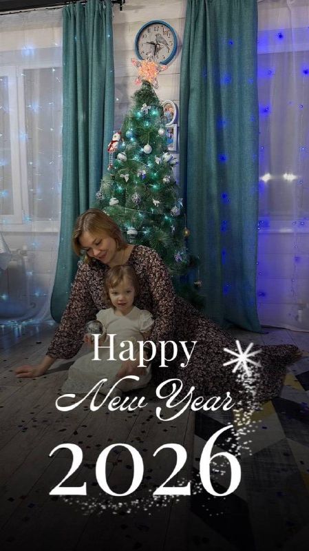 2026й год, у меня на тебя большие планы 😍 не подведи!
