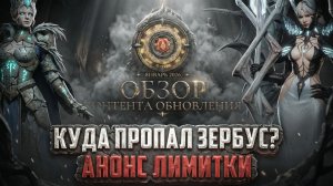 ОБНОВЛЕНИЕ ПРОСТЫМ ЯЗЫКОМ! ЧТО НАМ ДОБАВЛИ? АНОНС ЛИМИТКИ #watcherofrealms