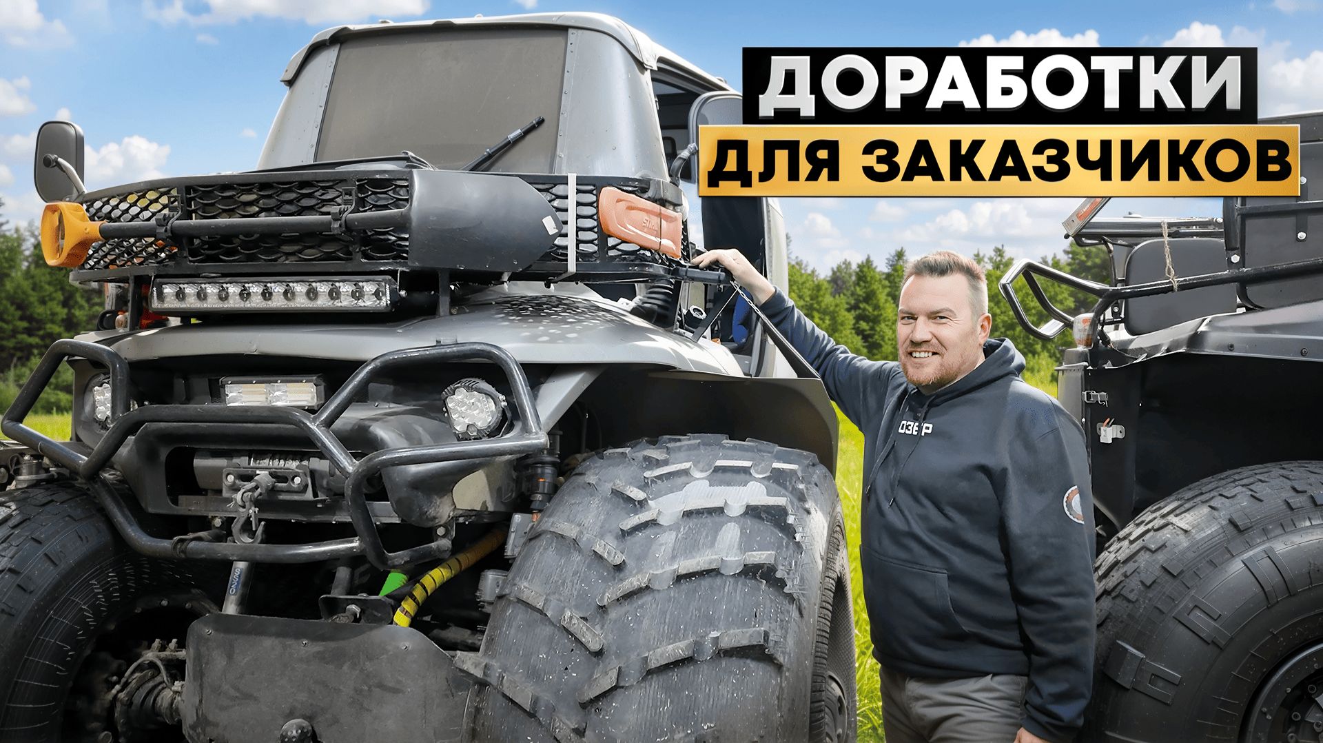 Как мы дорабатываем квадроциклы-вездеходы Дозер индивидуально под заказчиков? смотреть онлайн