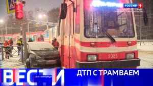 Вести Санкт-Петербург. Выпуск 11.50 от 05.01.2026