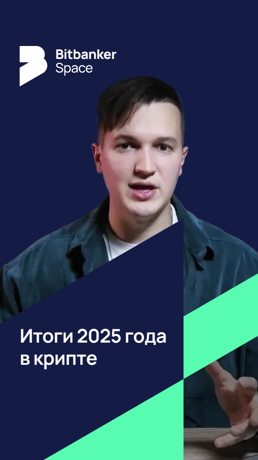 #Крипта Итоги крипты 2025: почему “понятные правила” не сделали рынок спокойнее смотреть онлайн