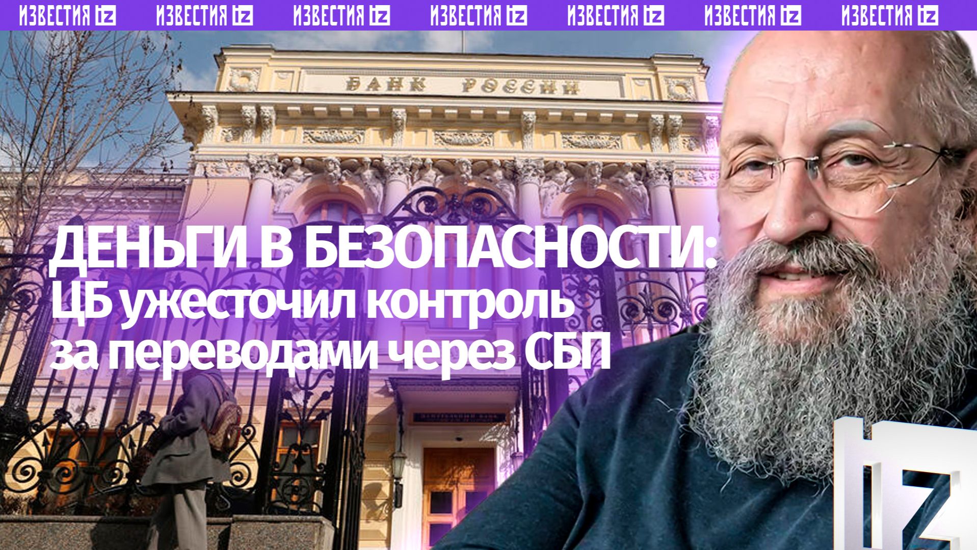 Мошенники и блокировки. Вассерман  об ужесточении контроля за переводами через СБП/Открытым текстом