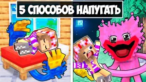 5 СПОСОБОВ НАПУГАТЬ ДЕВУШКУ в МАЙНКРАФТ ! НУБ И ПРО ВИДЕО ТРОЛЛИНГ ЛОВУШКА MINECRAFT Евгенбро