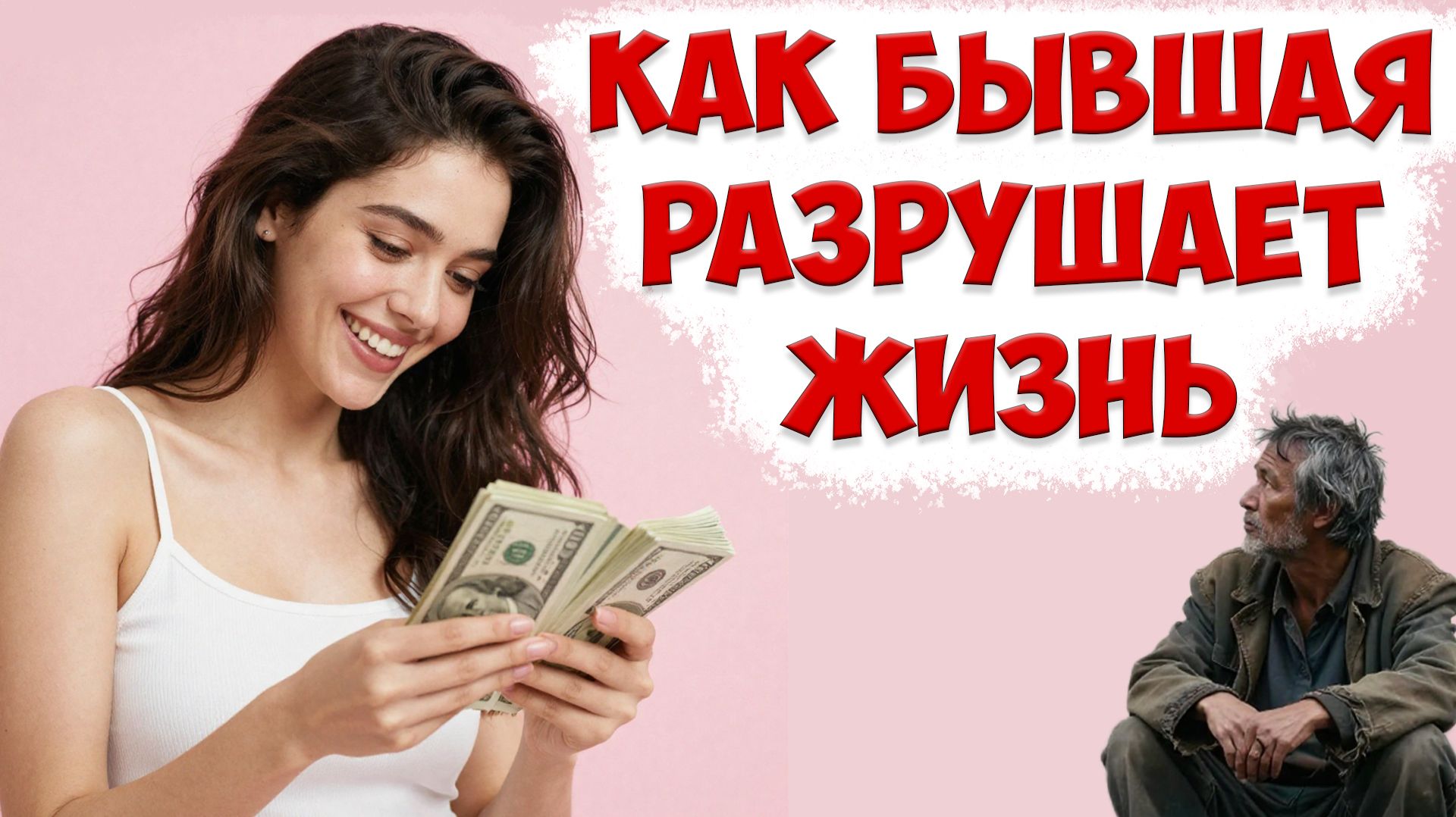 ЧТО ДЕЛАТЬ, ЧТОБЫ БЫВШАЯ ЖЕНА НЕ РАЗРУШИЛА ВАШУ ЖИЗНЬ | жена ушла с детьми и подала на развод смотреть онлайн