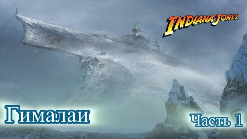 Indiana Jones The Great Circle Индиана Джонс Гималаи часть 1. Прохождение