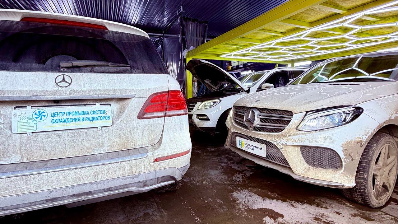 МеРсЕдЕс МЛ 166 ГЛЕ 166 OM642 276 сИлИкАгЕлЬ промывка системы охлаждения с ГАРАНТИЕЙ ✅ ML GLE 166 смотреть онлайн