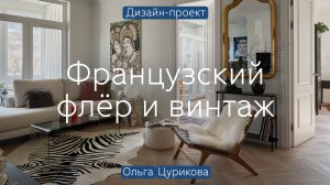 Рум-тур реализованного проекта от @divanru