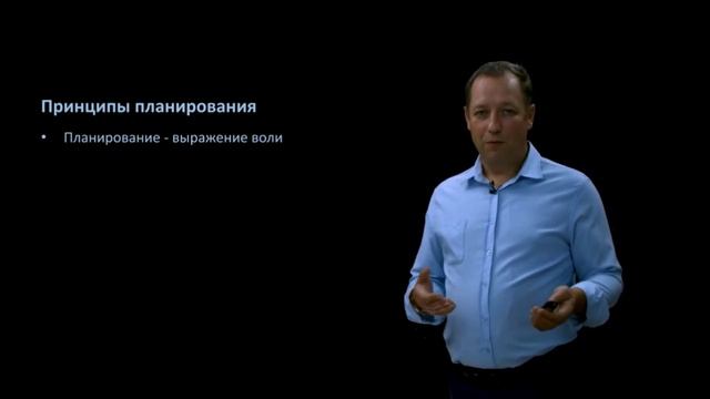 План - результативность, принципы планирования