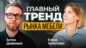 Выставка «Мебель-2025»: интервью с мебельщиками №2