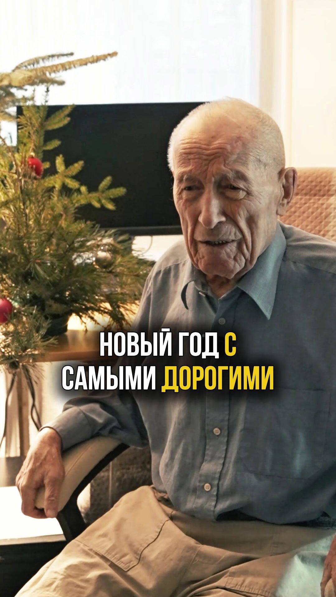 Как встречали Новый Год во время Великой Отечественной войны? #ветераны #бабушка #дедушка #новыйгод смотреть онлайн