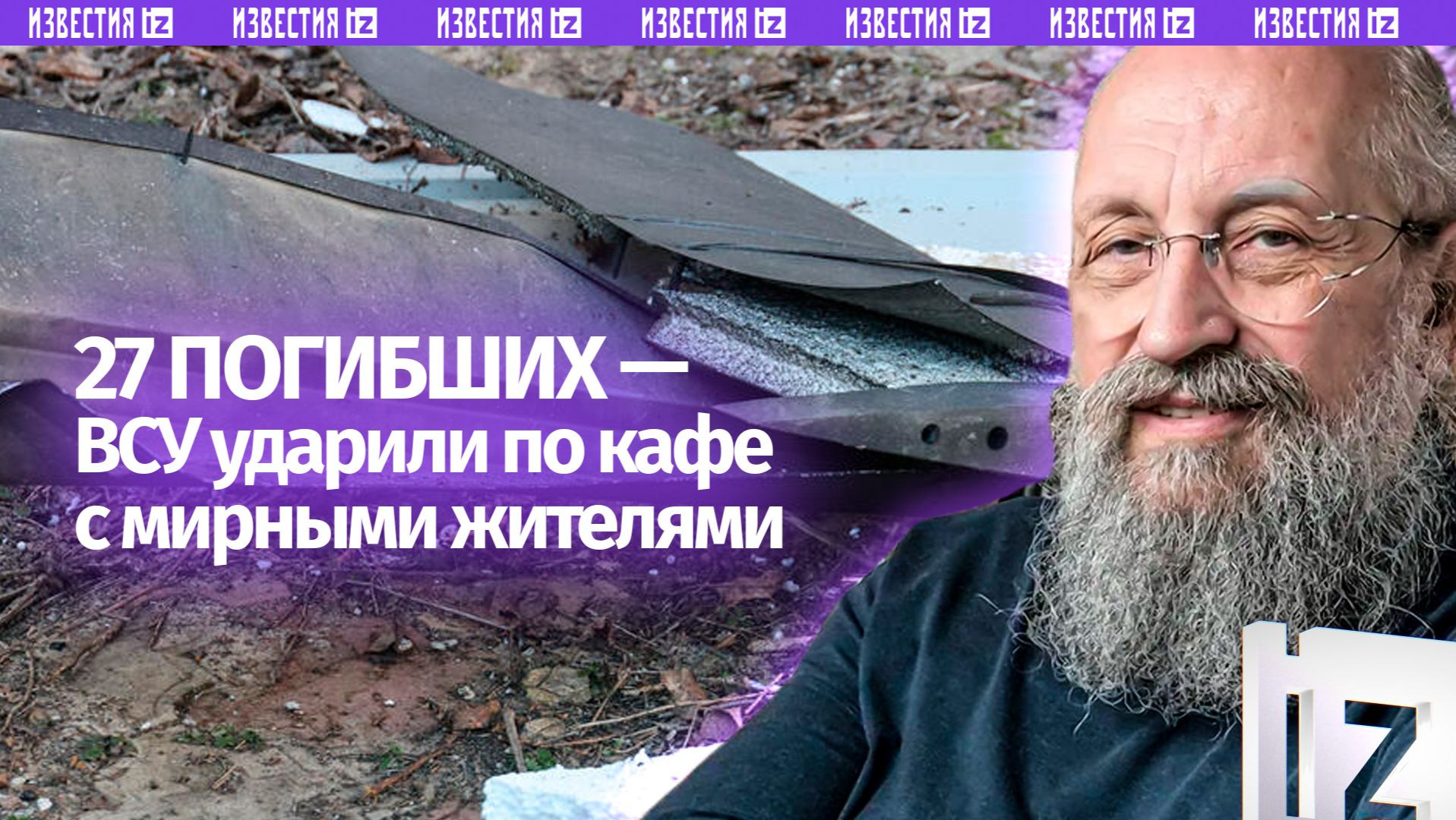 Украинский террор. Вассерман  об ударе ВСУ по кафе в новогоднюю ночь / Открытым текстом
