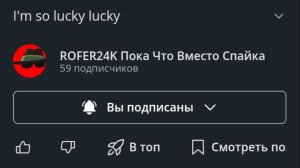 рофер теперь мой союзник!