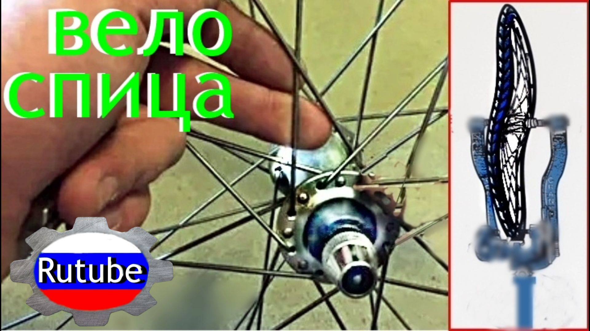 Спица-восьмерки,замены..🚴 смотреть онлайн