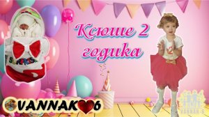 ДР Ксюши 2 годика