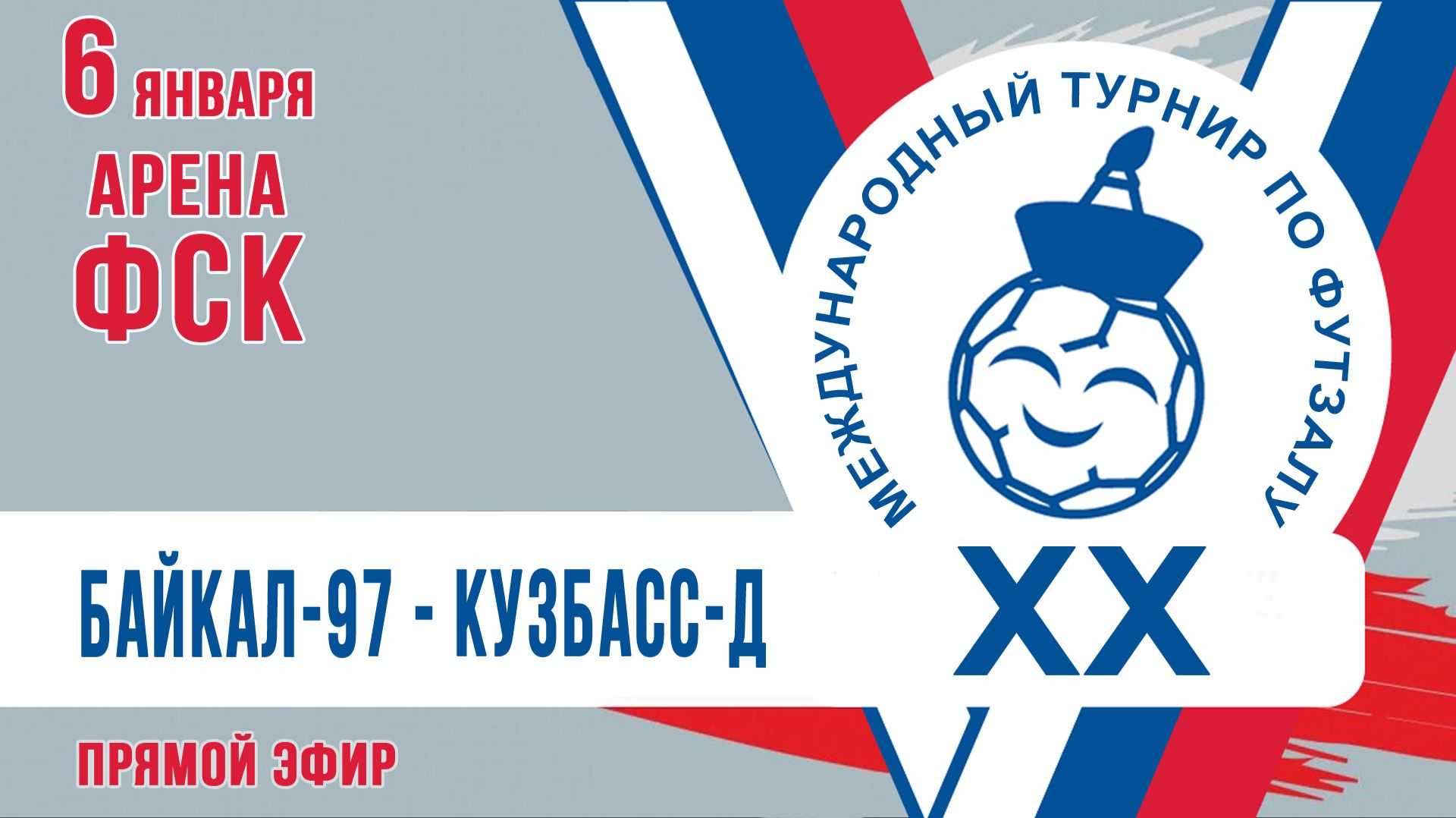 Футзал: Байкал-97 - Кузбасс-Д (07:00 МСК) смотреть онлайн