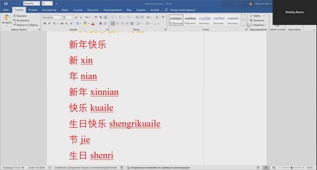 Новогодняя лексика и пожелания на китайском. смотреть онлайн