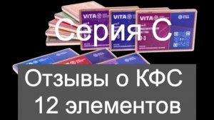 Отзыв о КФС С-2 "Кровеносная и сердечно-сосудистая система"