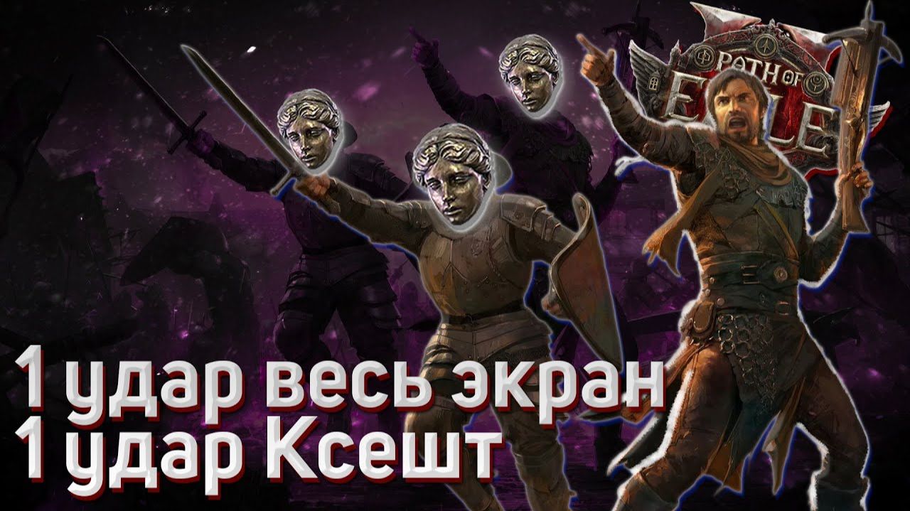 POE2 0.4. Тактик арбалет билд, мс 103 %, ваншот убер, гайд (Path Of Exile 2, Last Of The Druids)