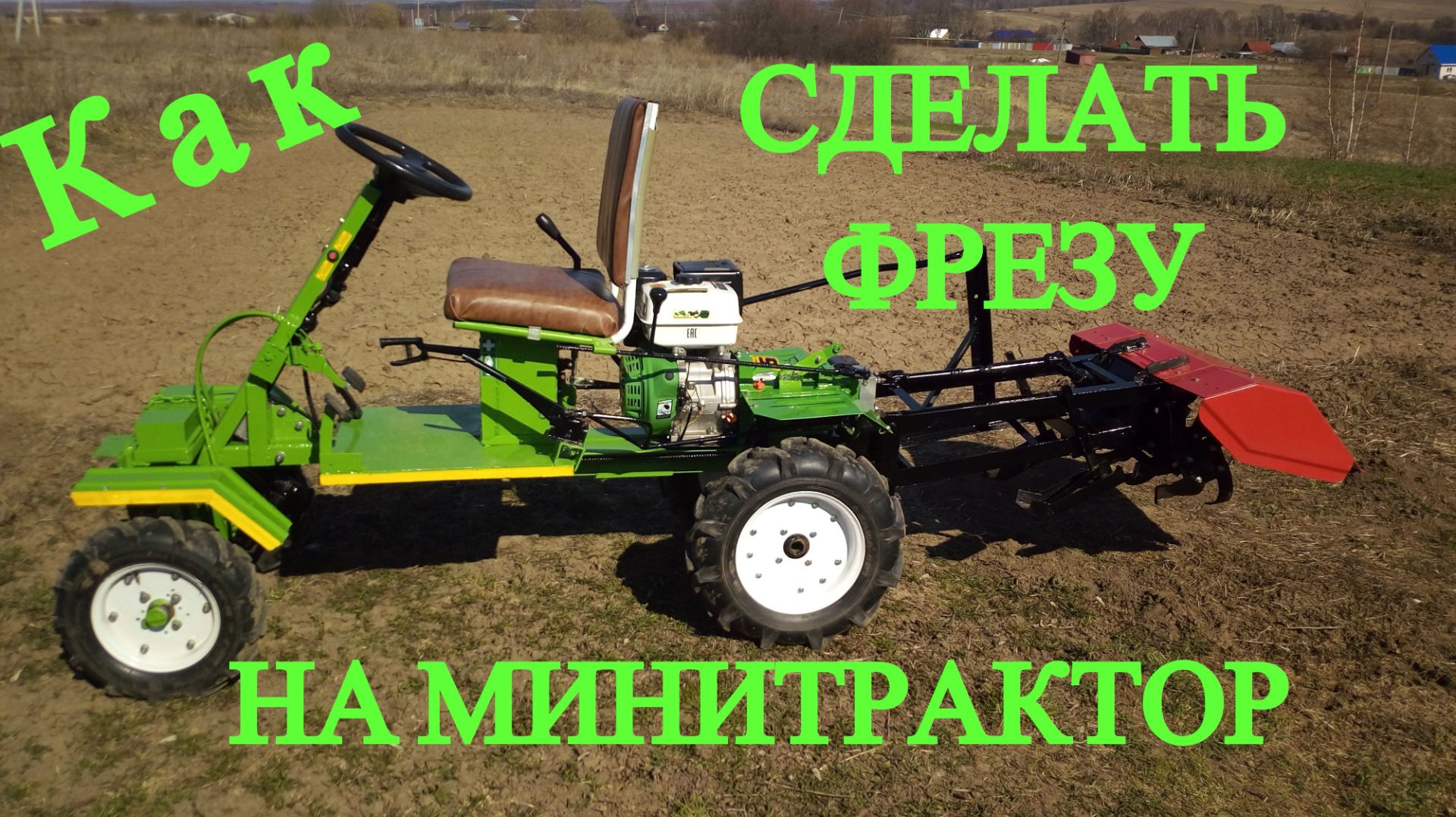 Обзор фрезы на минитрактор смотреть онлайн