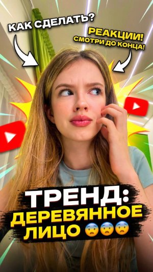 Деревянное лицо