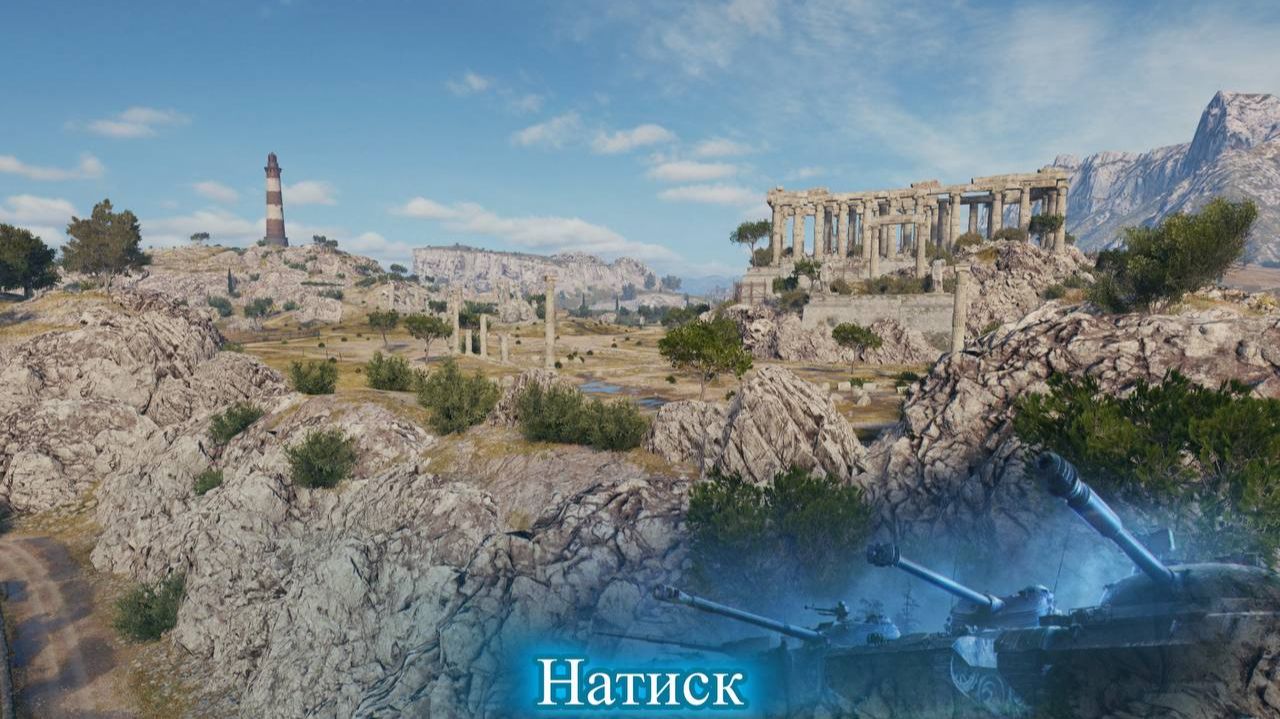 Мир танков Натиск Утес! Битва была хорошей, но соперник нас обыграл, крупное поражение!