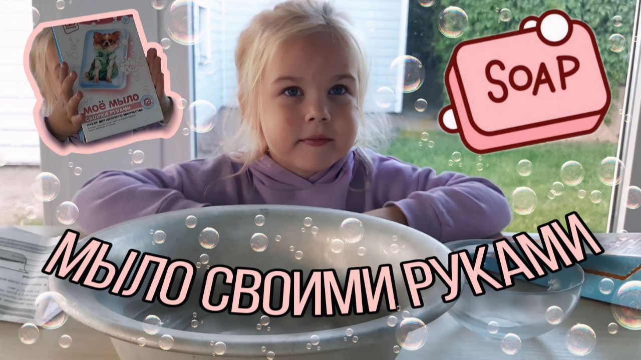 Мыло своими руками | Набор для творчества