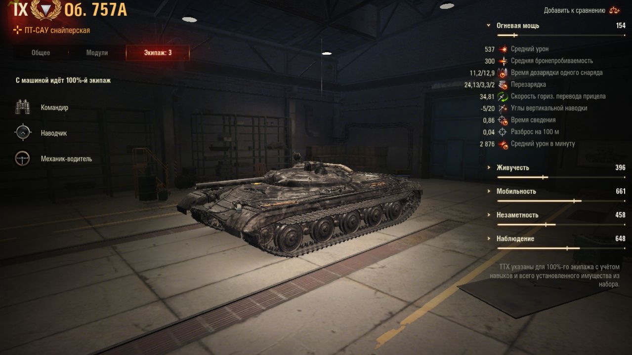 Обьект 757.А смотреть онлайн