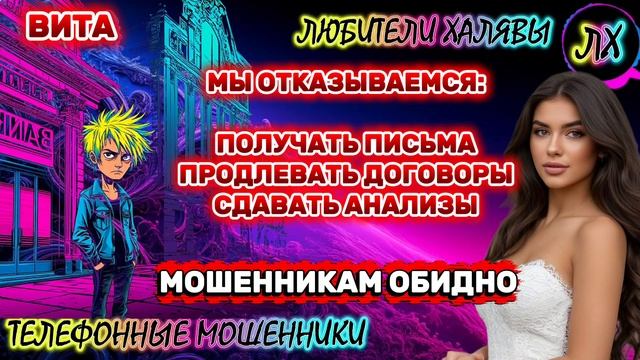 🌞 ВИТА. МОШЕННИКИ ЗВОНЯТ | ТЕЛЕФОННЫЕ МОШЕННИКИ смотреть онлайн