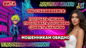 🌞 ВИТА. МОШЕННИКИ ЗВОНЯТ | ТЕЛЕФОННЫЕ МОШЕННИКИ